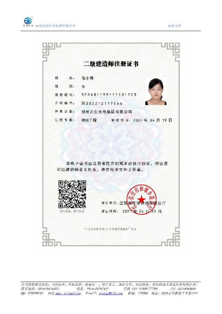 二级建造师注册证书